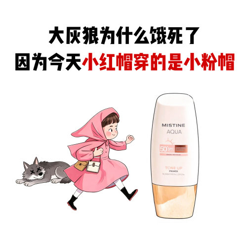 Mistine蜜丝婷小粉帽防晒霜美白妆前乳隔离素颜霜防紫外线SPF50+