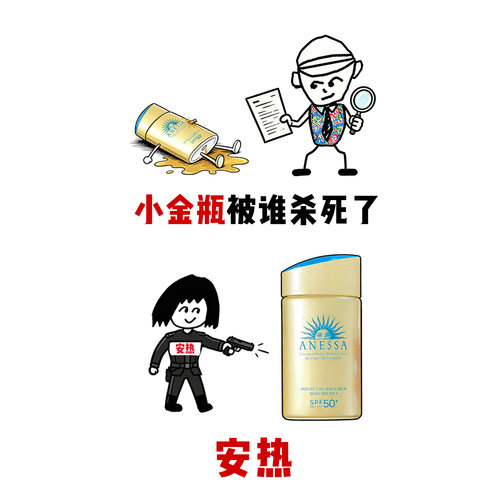安热沙小金瓶防晒乳霜SPF50+
