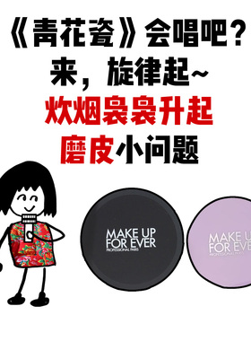 新品！Makeupforever玫珂菲轻烟散粉HD高清无痕蜜粉持久定妆控油