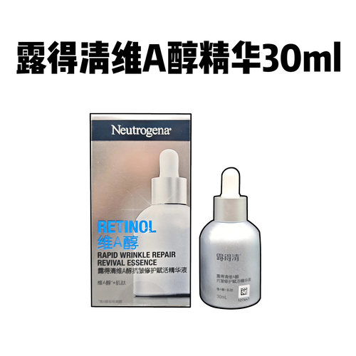 露得清超A醇精华抗皱视黄醇淡细纹保湿紧致早c晚a修护精华液30ml