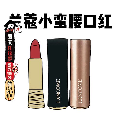兰蔻七夕限定菁纯雾面口红礼盒