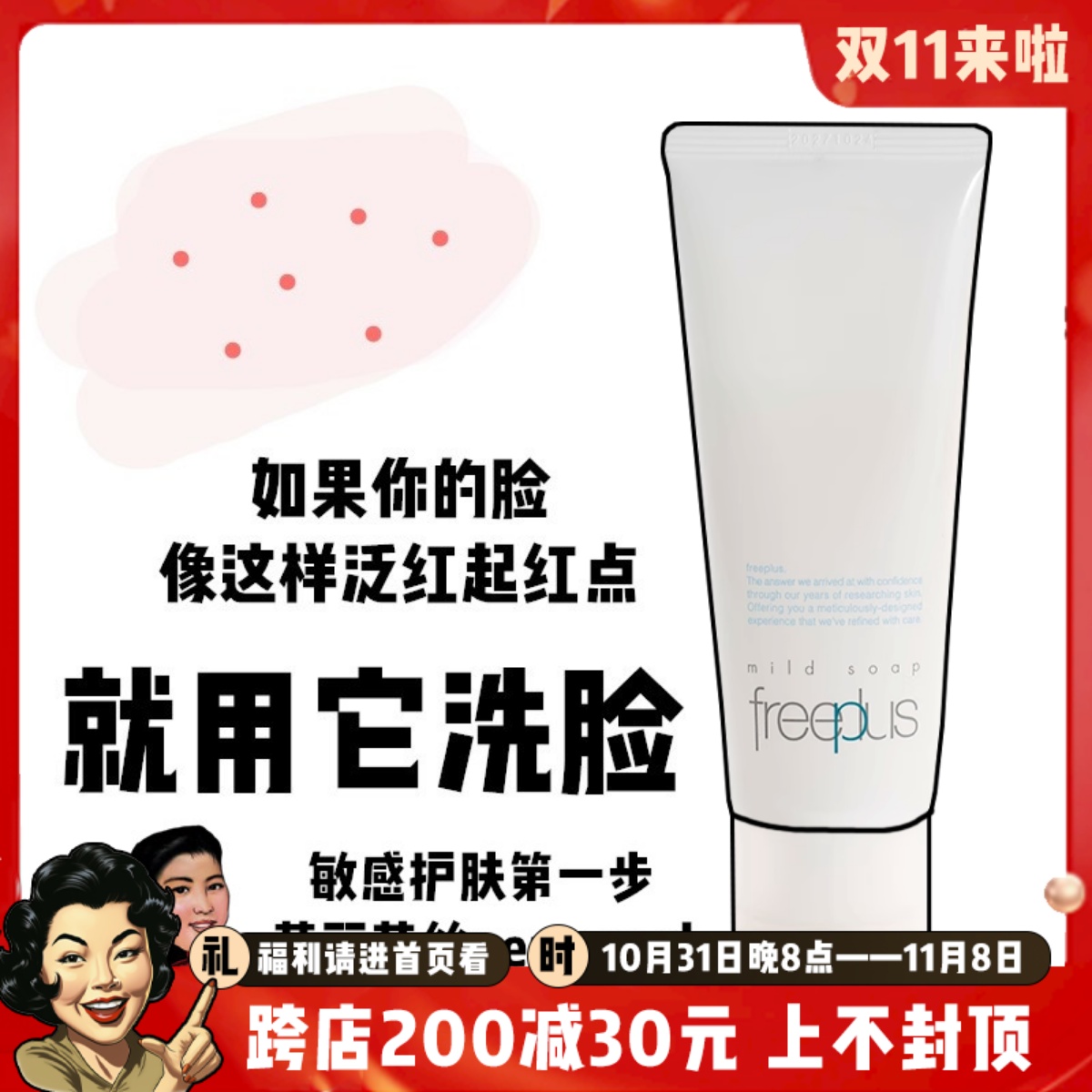 官方验真假!freeplus芙丽芳丝氨基酸泡沫洗面奶洁面温和