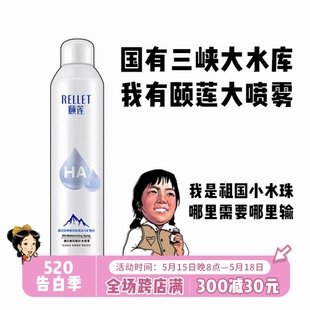 爽肤水补水清爽修护舒缓控油300ML 移动水库 颐莲喷雾玻尿酸保湿