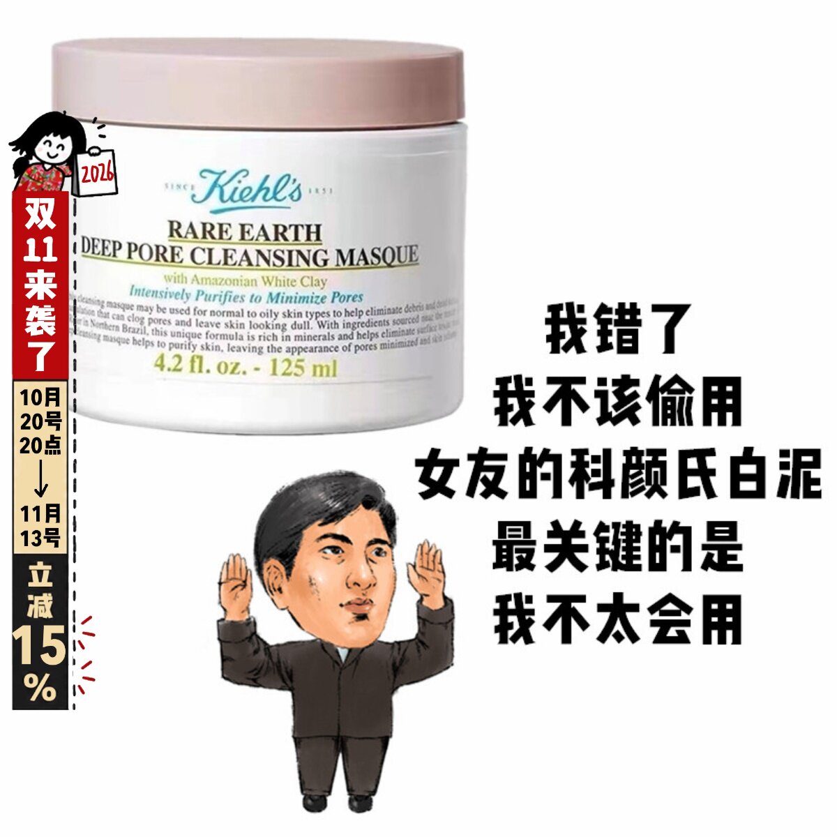 二代新版！科颜氏白泥面膜亚马逊泥膜清洁去黑头粉刺控油收缩毛孔