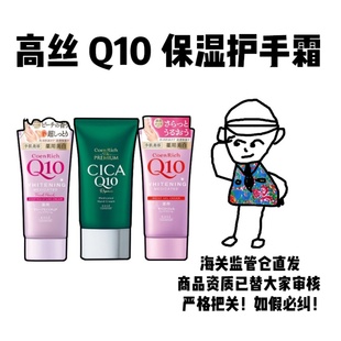 【保税】日本KOSE高丝Q10细致保湿护手霜60g/80g滋润夜间修护水弹