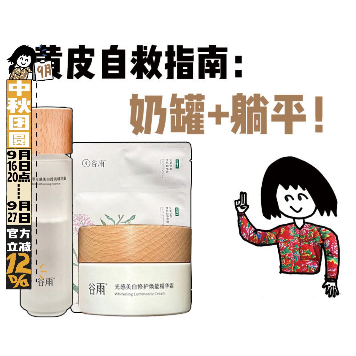谷雨美白小奶罐保湿面霜										