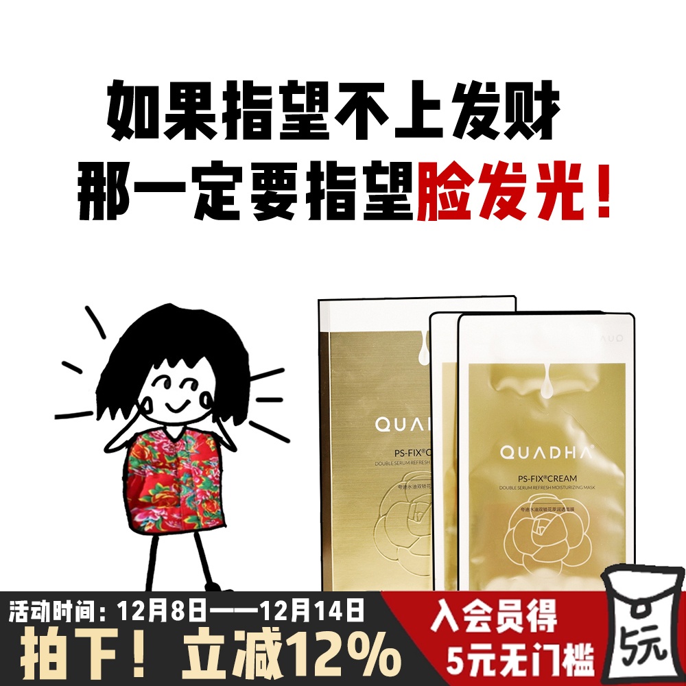 夸迪水油双仓面膜山茶花萃保湿修护5D玻尿酸双锁以油养肤舒缓提亮