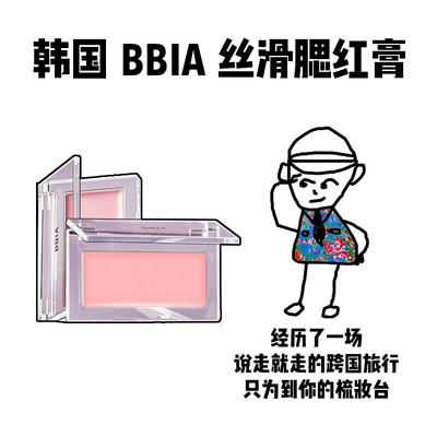 【保税】BBIA腮红膏正品日韩裸妆自然06哑光修容奶油色单色腮红膏