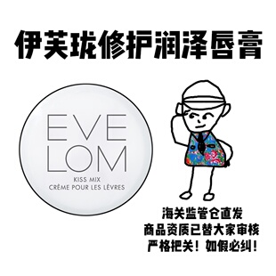 【保税】evelom伊芙珑修护润泽唇膏保湿滋润淡化唇纹护唇霜7ml