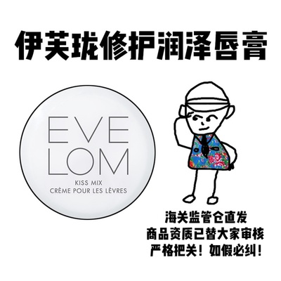 【保税】evelom伊芙珑修护润泽唇膏保湿滋润淡化唇纹护唇霜7ml