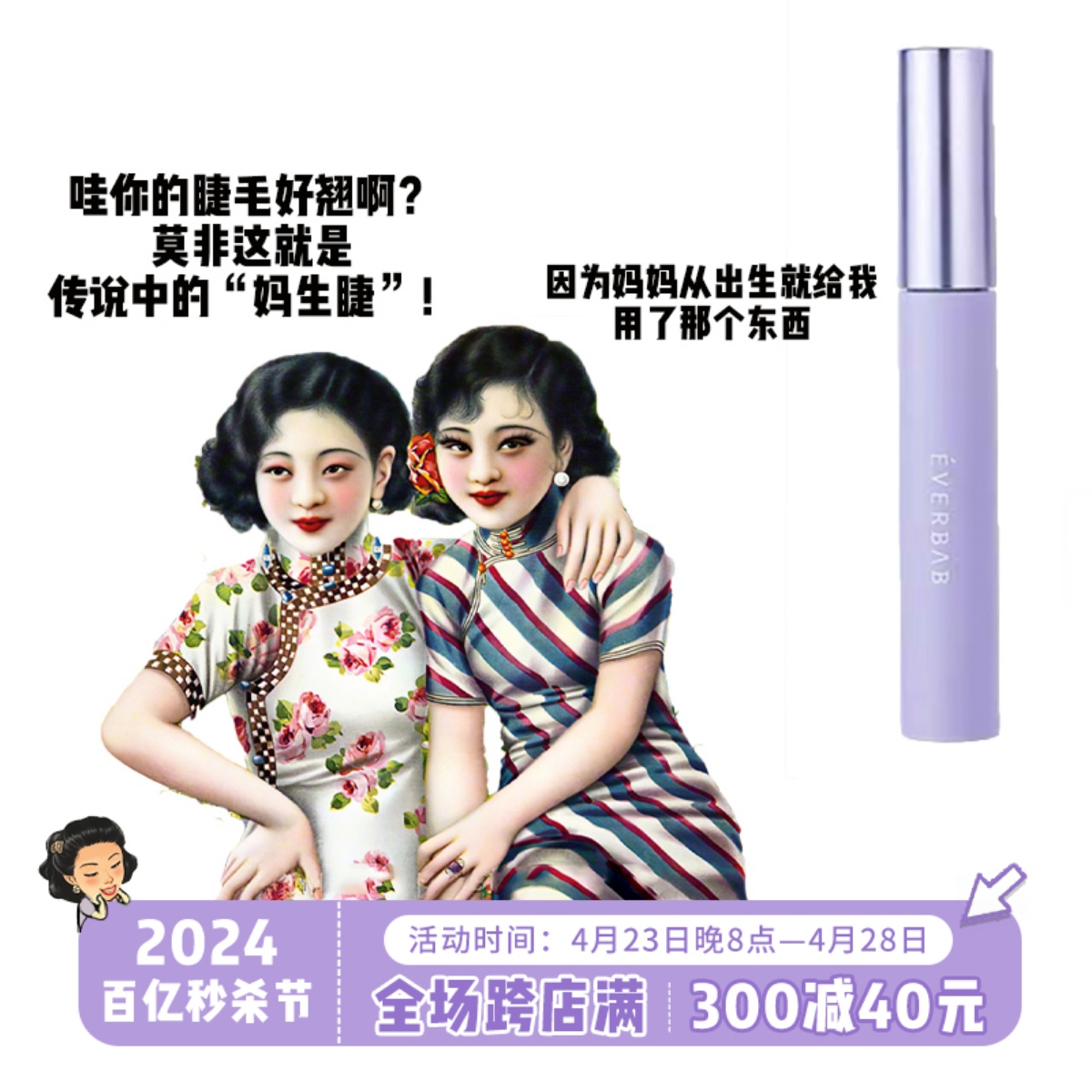 everbab打底膏卷翘雨衣定型液