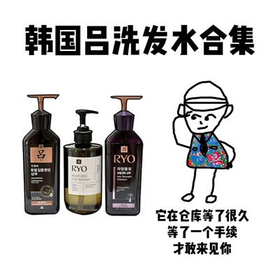 【保税】韩国绿吕洗发水红吕护发去屑止痒控油柔顺改善毛躁洗发露