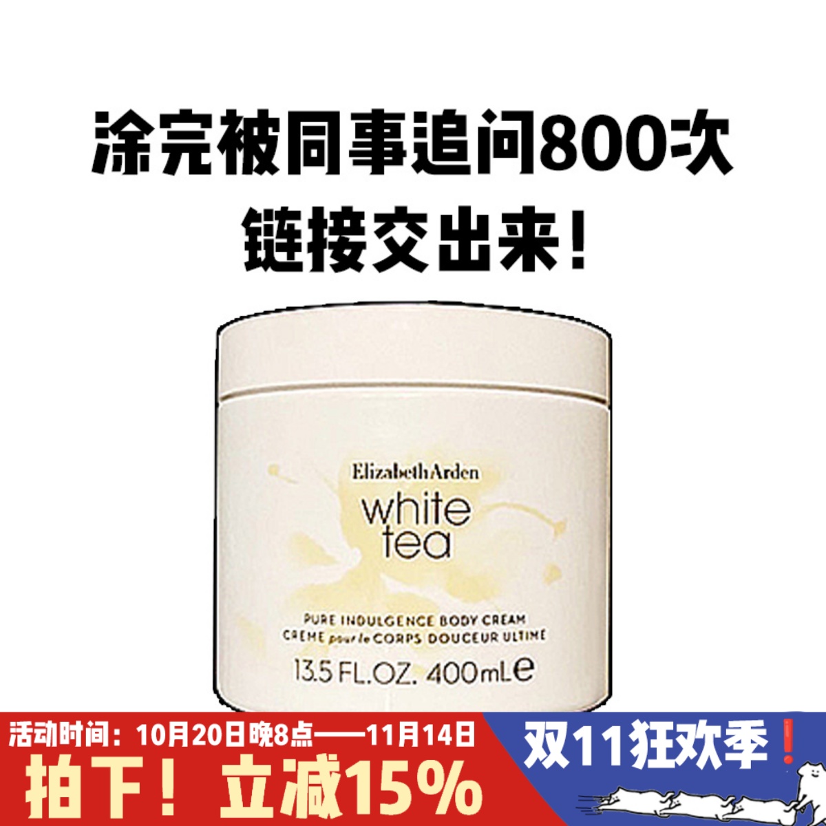 伊丽莎白雅顿绿茶白茶身体乳
