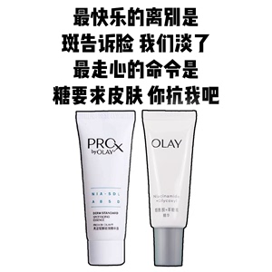 小样敲划算！OLAY淡斑抗糖小白瓶