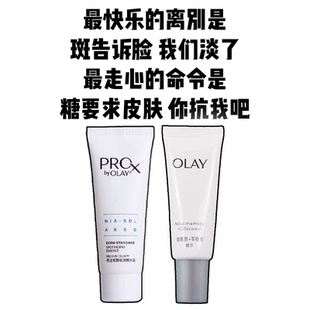 OLAY抗糖小白瓶玉蘭油淡斑煙酰胺精華液面部提亮透白改善暗沉14ml