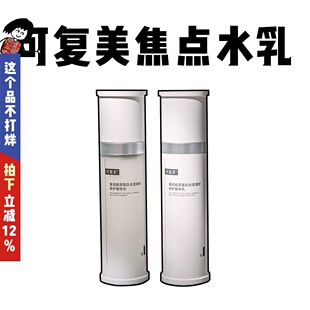 可复美焦点水乳重组胶原蛋白光奕律时修护精华水乳液保湿紧致弹韧