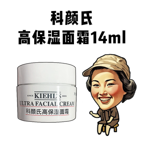 中样！科颜氏高保湿面霜14ml