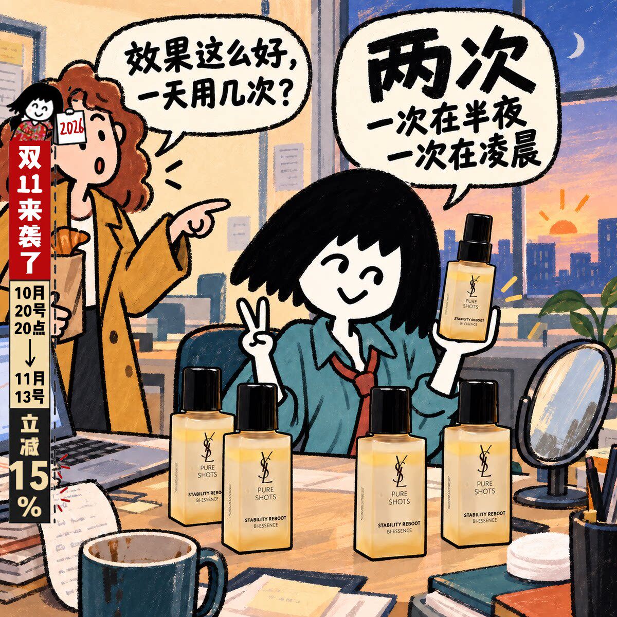 新品YSL圣罗兰夜皇后调皮水乳液悦享青春保湿修护焕活精华水30ml