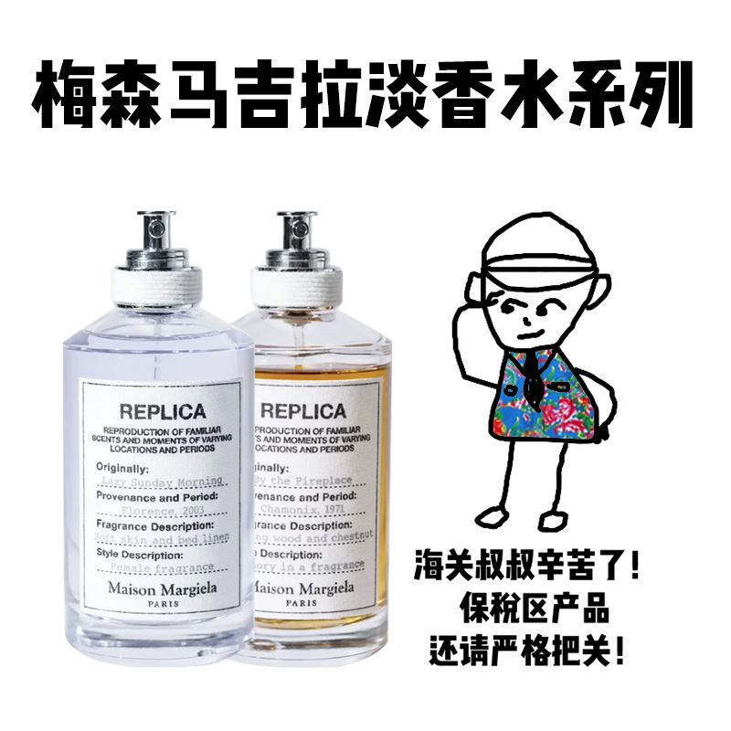 【保税仓】30ML梅森马吉拉香水慵懒周末花卉市场航行物语爵士酒廊