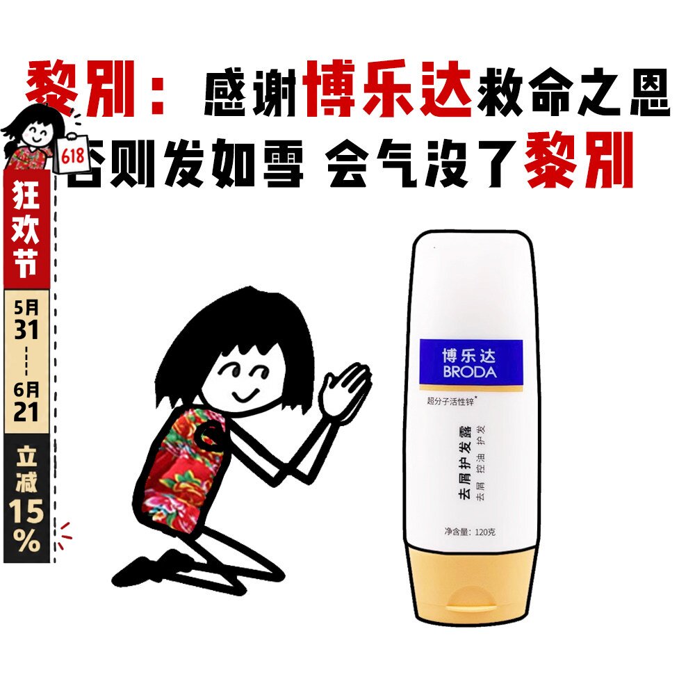 博乐达水杨酸去屑护发露洗发水超分子活性锌止痒控油清爽呵护头皮