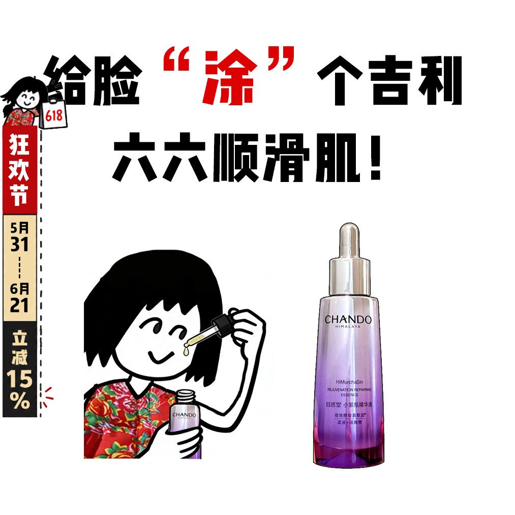 升级六代自然堂小紫瓶精华液8倍细胞级新生精华保湿修护抗老紧致