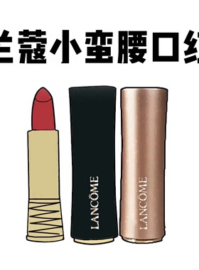 七夕限定兰蔻口红小蛮腰菁纯雾面唇膏丝绒哑光196 274 296礼物女