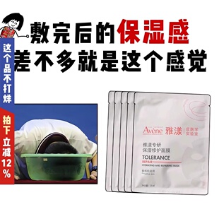 Avene雅漾专研保湿修护面膜贴片舒缓褪红屏障急救补水速修敏感肌
