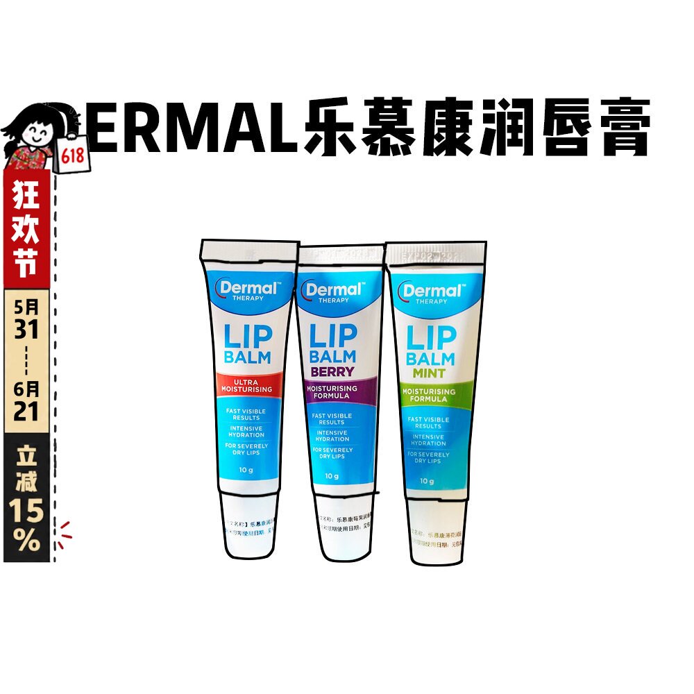 Dermal Therapy乐慕康唇膏保湿防干裂修护淡化唇纹滋润护唇去死皮