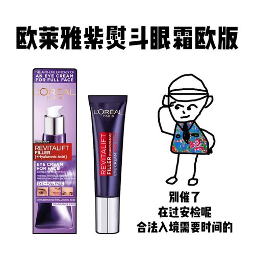 【保税】欧莱雅紫熨斗眼霜去淡化黑眼圈细纹提拉抗皱眼袋二代30ml