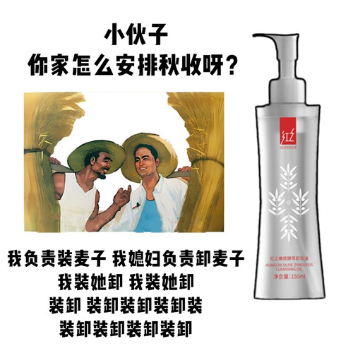 红之水感小蛮腰卸妆油