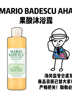【保税】Mario Badescu AHA果酸沐浴露沐浴液改善鸡皮236ml/472ml