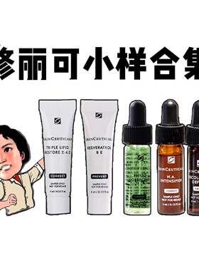 修丽可色修精华液4ml植萃舒缓敏肌淡化痘印保湿修护多肽抗皱精华