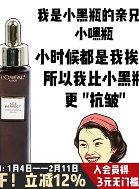 10%玻色因pro!欧莱雅松露黑金精华30ml肌底液小黑瓶修护抗皱紧致