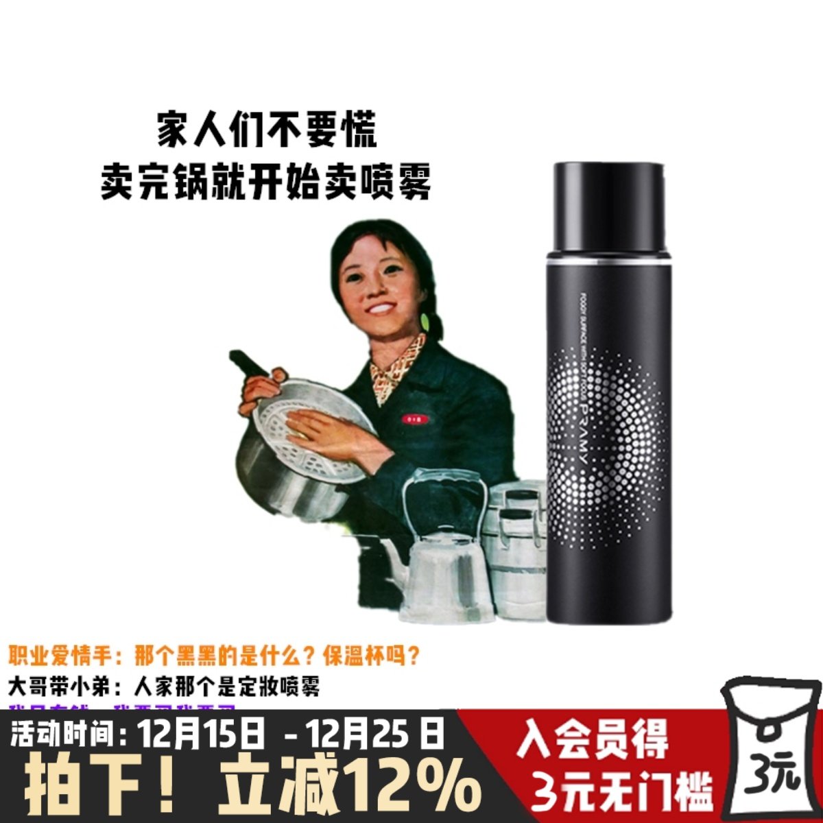 pramy柏瑞美定妆喷雾保湿