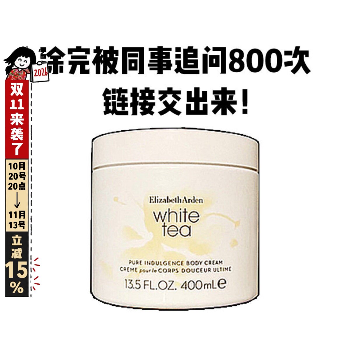 香水级留香！伊丽莎白雅顿绿茶白茶身体乳霜橙花野玫瑰淡香氛持久