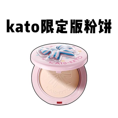 张康定同款！限定款KATO恰好合拍柔焦蜜粉饼防水防汗持妆控油补妆