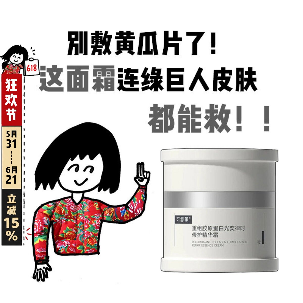 可复美焦点面霜重组胶原蛋白修护紧致淡纹光损暗沉舒缓保湿滋润霜