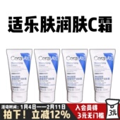 4支50ml CeraVe适乐肤C霜神经酰胺面霜屏障修护润肤霜舒缓敏感肌