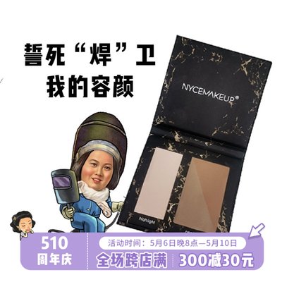 NyceMakeup修容立体鼻影提亮