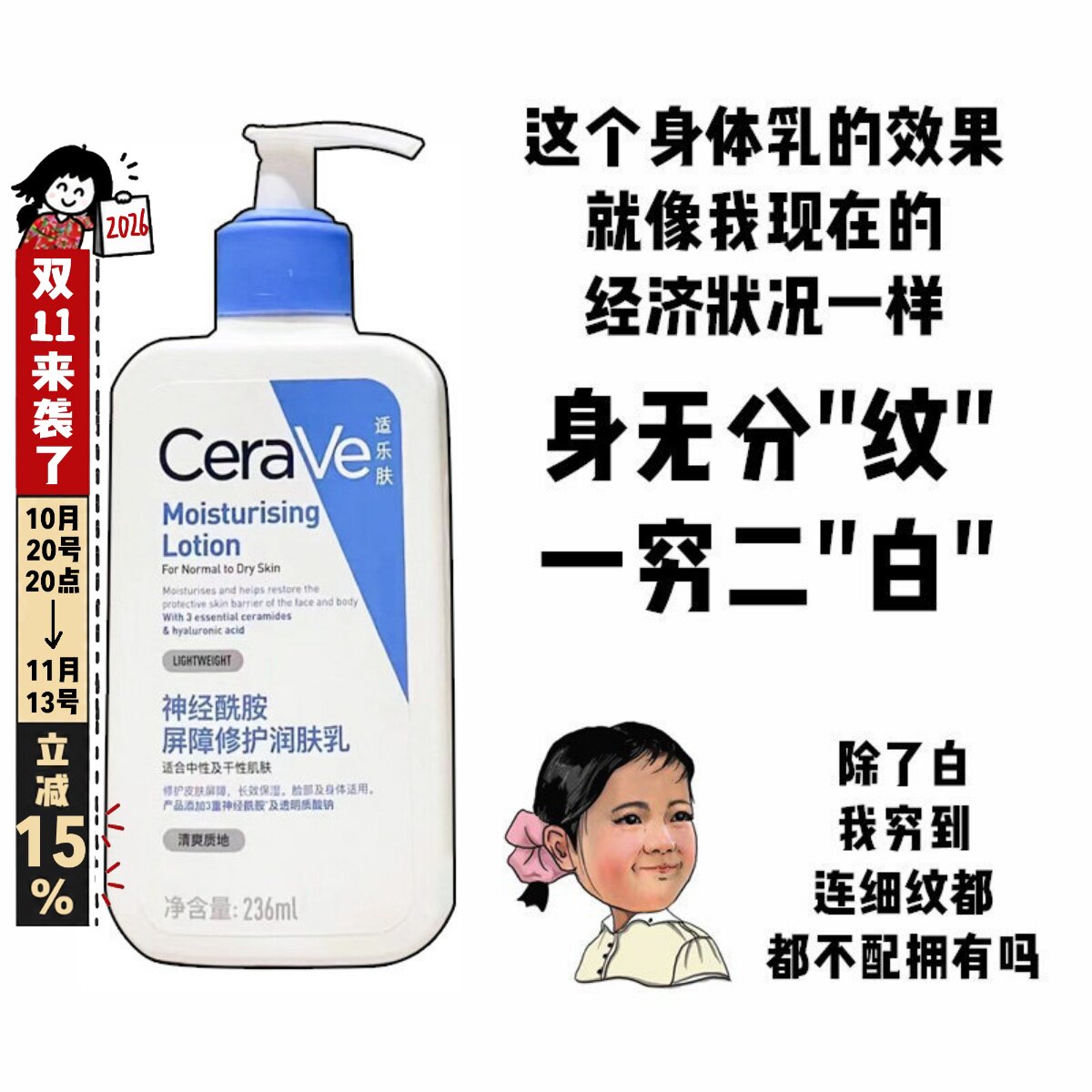 现货 Cerave适乐肤身体乳神经酰胺C乳温和全身保湿滋润换季敏感