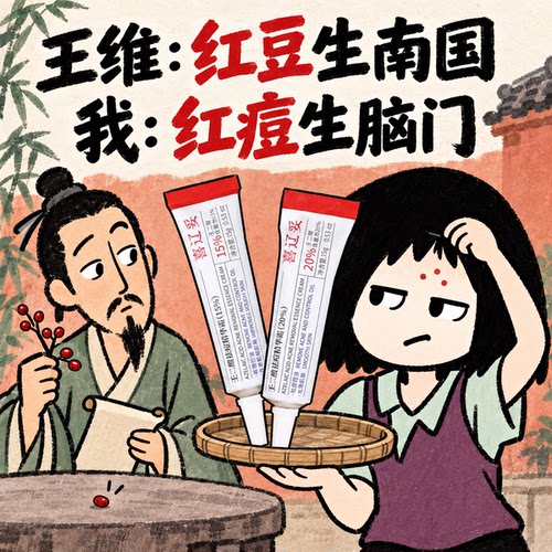喜辽妥壬二酸祛痘精华霜控油淡印