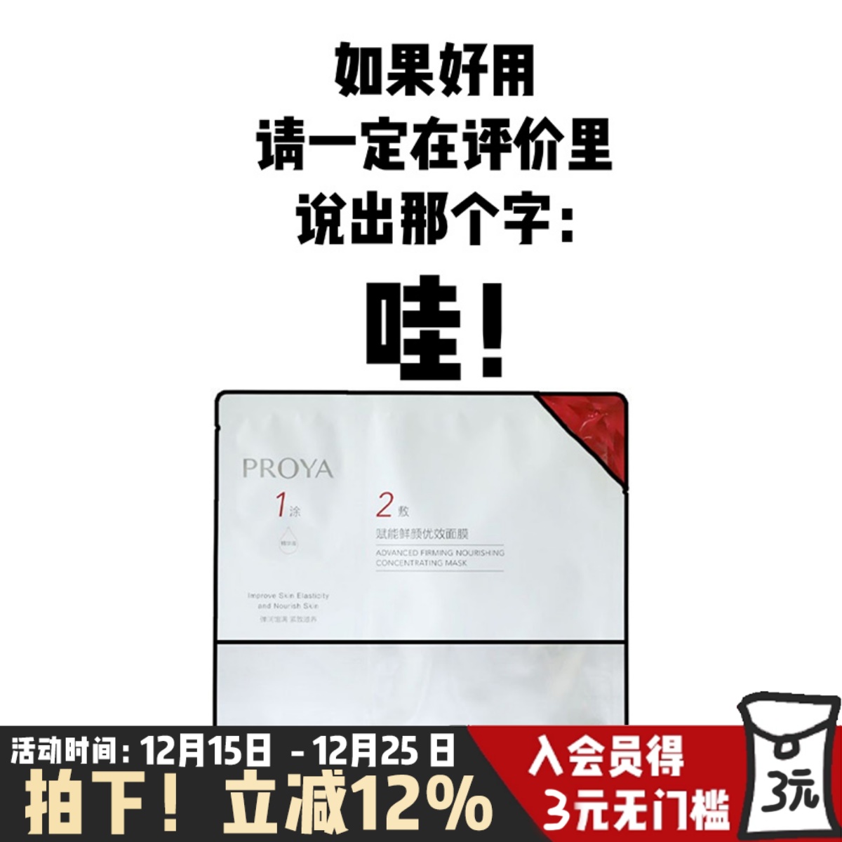 2.0版！珀莱雅红宝石精华面膜滋润保湿亮白紧致弹润抗皱熬夜修护