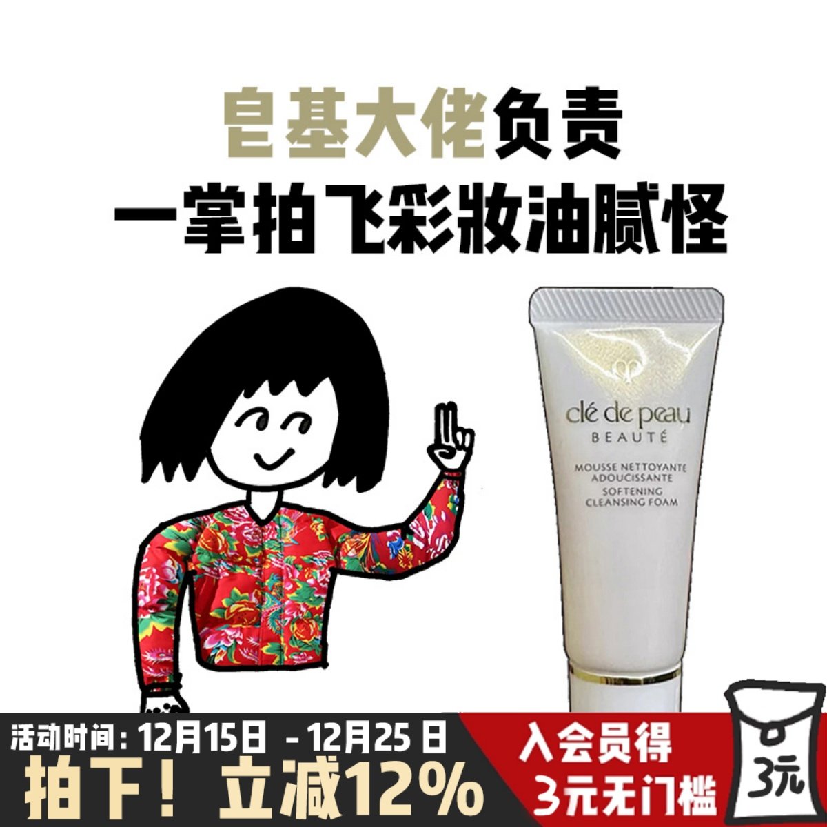 肌肤之钥CPB洗面奶滋润温和氨基酸洁面膏保湿控油不紧绷20ml小样