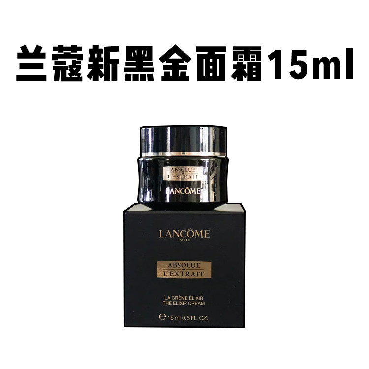 新版Lancome兰蔻黑金臻宠面霜玻色因修护保湿紧致抗皱淡纹中小样