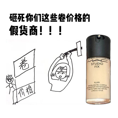 MAC魅可定制无暇持妆粉底液