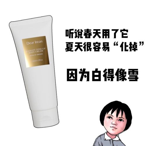 一抹焕白！艾琳身体素颜霜