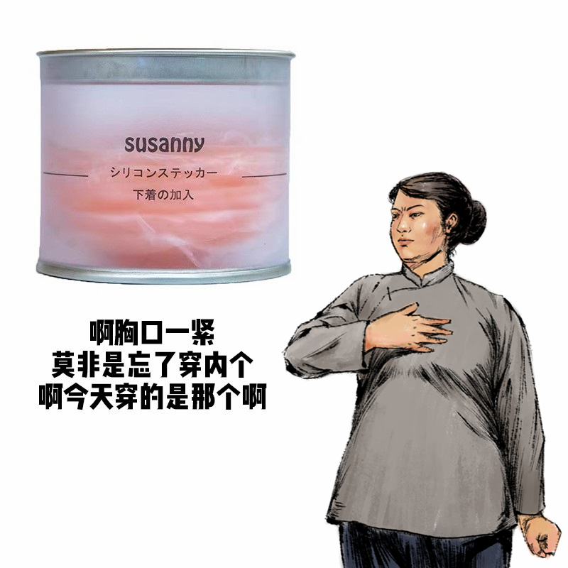 防凸点！日本susanny乳贴胸贴女