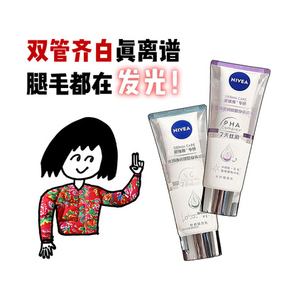 妮维雅丝滑莹润双管身体乳