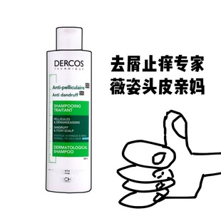 Vichy薇姿洗发水露绿标DS无硅油去屑止痒控油蓬松清爽粉黄标200ml