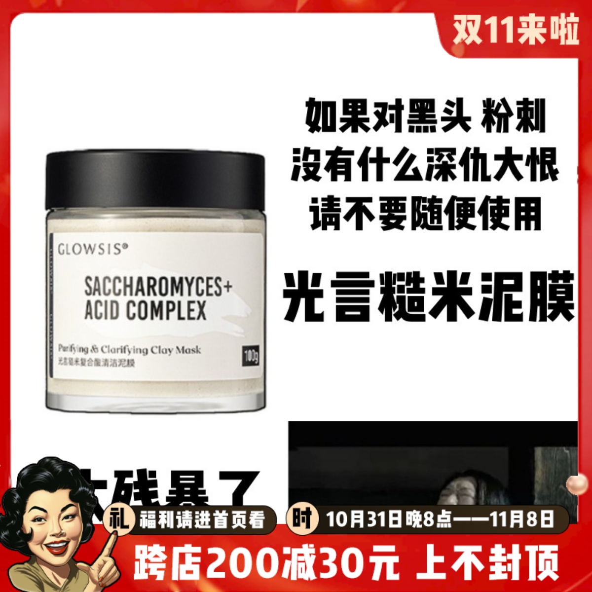 光言糙米白泥泥膜清洁毛孔复合酸深层清洁控油去黑头闭口粉刺面膜